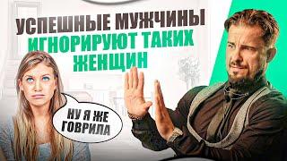 5 причин, почему успешные мужчины игнорируют женские проявления