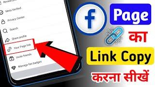 How to Copy Facebook Page Link | Facebook Page Ka Link Kaise Copy Kare