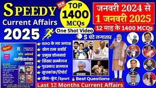 Speedy current affairs 2025 | Last 12 Months Current Affairs| January 2025|  Jan To dec 2024 Current