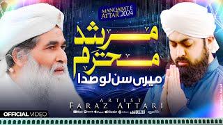 New Manqabat-e-Attar 2024 | Meri Sun lo Sada Murshid e Muhtaram | Faraz Attari