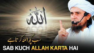 Sab Kuch Allah Karta Hai | Mufti Tariq Masood