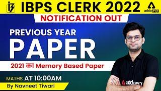 IBPS Clerk 2022 | Maths | Previous Year Paper | 2021 Memory Based Paper Solved by Navneet Tiwari