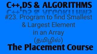 C++ Program to find Smallest and Largest Element in an Array in Tamil | C++ Tutorial in Tamil