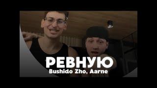 [FREE FOR PROFIT USE] Bushido zho ft. aarne Type Beat - "Ревную" | Free Type Beat 2024 #beats