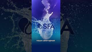 60 лет инноваций с SFA