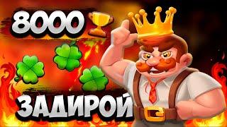 RUSH ROYALE 27.0 | ОЧЕНЬ СИЛЬНЫЙ ЗАДИРА | ЯРОСТНОЕ БРАТСТВО