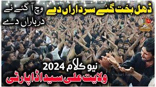 Dhal Bakht Gaye Sardaran | Wilayat Ali Syed Ada Party | New Kalam 2024 | Syed Ul Sajideen|Safar 2024