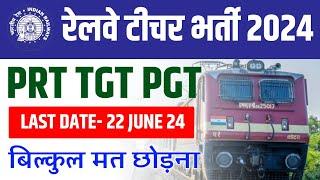 RAILWAY TEACHERS VACANCY 2024 APPLY FROM ALL STATES I NO FEE I ALL SUBJECTS PRT TGT PGT