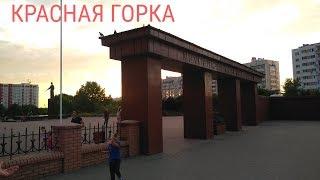 Мемориал Красная Горка, Евпатория | Июнь 2019