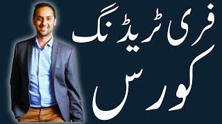 Free Urdu Trading Couse - By Desi Crypto Guru