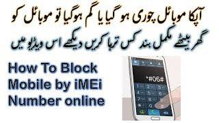 How To Block Mobile Phone by imei Number online | Urdu - Hindi