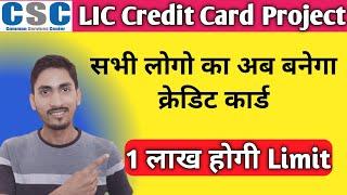 CSC LIC Credit Card Project || Axis LIC Credit Card Apply through CSC | CSC credit card apply online