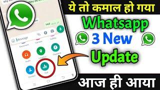 Whatsapp में आये 3 New Update | How to use WhatsApp Poll feature | Whatsapp New Update 2023