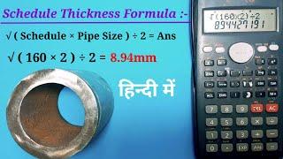 Pipe Schedule #Thickness निकालने का फार्मूला | Schedule Se Thickness Kaise Nikalete/ In Hindi Video