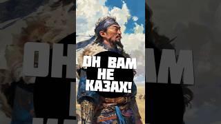Чингисхан не был казахом! #история #чингисхан #монголы #казахстан #алматы #тюрки #астана