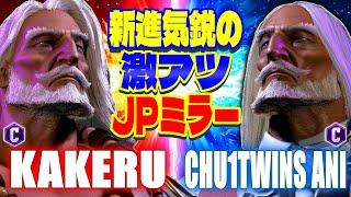 【スト6】 翔 (JP) vs 中1の双子(兄) 【STREET FIGHTER 6】