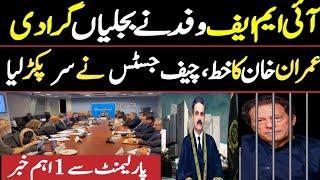 IMF’s Tough Conditions! Imran Khan’s Letter Shocks, Chief Justice Concerned, Farrukh Bhatti's Report