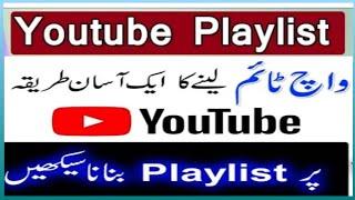 How to create playlist on YouTube 2022 | Rashid Technical