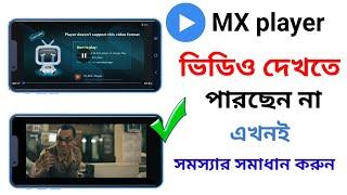 #vidmate VidMate Video Not Playing In Mx Player Problem Solvede