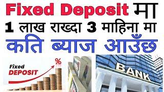 How To Calculate Fixed Deposit Interest Rate In Nepal | How To Calculate Fixed Deposit Interest Rate