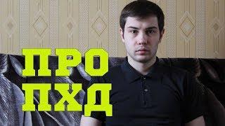 ПРО ПАРКО-ХОЗЯЙСТВЕННЫЙ ДЕНЬ