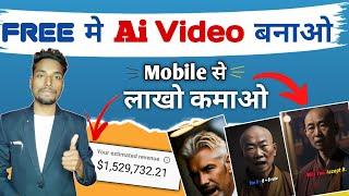 How To Make Ai Video Free Hindi - Ai Video Kaise Banaye - Ai Reels Kaise Banaye - Sb Cool Tech ||