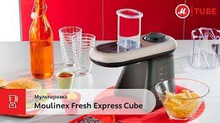 Обзор мультирезки Moulinex Fresh Express Cube DJ905832 от эксперта «М.Видео»