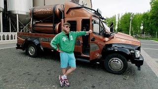 ТАЧКА МЕЧТЫ! УНИКАЛЬНЫЙ BEER TRUCK НА БАЗЕ ГАЗОН NEXT!