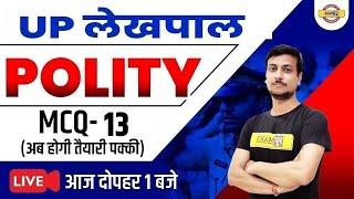 UP CONSTABLE POLITY | UP LEKHPAL POLITY | POLITY CLASSES | UP POLICE POLITY  | POLITY  BY VIRAD SIR