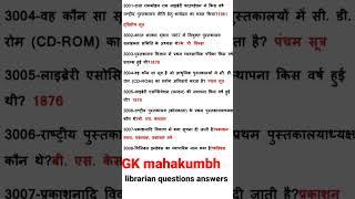 librarian questions and answer hindi।। library science question#librarianquestion #shorts #short