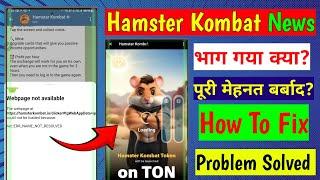 hamster kombat not opening | hamster kombat webpage not available problem | hamster Problem Solved