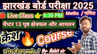  क्लास 9 मैथ्स चैप्टर 13 पृष्ठ क्षेत्रफल और आयतन  class 9 maths chapter 13#crash_course_2025 #jac