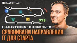 Какое IT направление выбрать новичку в 2025? С чего начать карьеру в IT