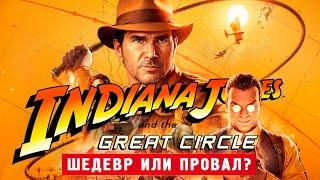 ОН ВЫШЕЛ! НОВЫЙ ИНДИАНА ДЖОНС - Indiana Jones and the Great Circle