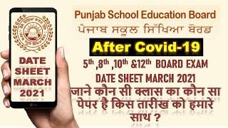 PSEB ! PSEB Class 10th and 12th & Class 5th & 8th datesheet Official Punjab School Education Board