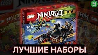 ЛУЧШИЕ НАБОРЫ LEGO NINJAGO | Топ 10 Наборов Lego Ninjago | Nine Brick