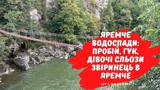 Що подивитись в Яремче? Водоспад Пробій, Гук, Дівочі сльози. Звіринець в Яремче. Вілла Затишна