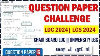 LDC 2024 & LGS 2024  Previous Question Paper (Q16 | Kerala PSC | Khadi Board LDC | University LGS