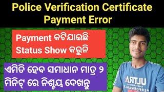 police verification payment failed || how to solve payment error in character certificate