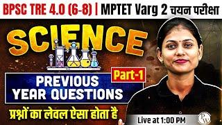 BPSC TRE 4.0 Science 6-8 | MPTET Varg 2 Mains Science | Science for BPSC | MPTET by Sarika Ma'am #1