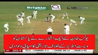 Younus Khan Best Decision || Wins Match for Pakistan || 720p