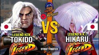 SF6 TOKIDO (LEGEND KEN) VS HIKARU (LEGEND A.K.I.) High Level Gameplay Street Fighter 6