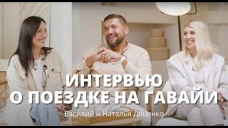 Василий и Наталья Доценко / Миссия на Гавайи