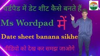 Ms Wordpad date sheet banana sikhe date sheet kaise banate hai