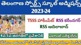 Telangana Sports School Admissions 2023-24 || Telangana Sports School Hakimpet Admissions 2023