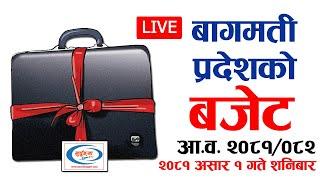 Bagmati Pradesh Budget Live 2081/82 बागमती प्रदेशको बजेट (आ.व. २०८१/०८२)-Murchunga TV