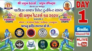 LIVE DAY 1 | SHREE PRAMUKH CATERERS CUP 2024 | ORG. SHREE PRAMUKH CATERERS & PRAMUKH EVENT LILAPOR