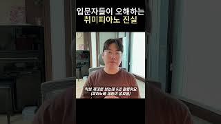 입문자들은 절대 모르는 취미피아노 진실