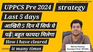 UPPCS Pre 2024 Last week strategy|आखिरी 5 दिन में सिर्फ ये पढ़ें|बहुत फायदा मिलेगा|#viralvideo