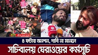 সরকারকে ৭ দিনের আল্টিমেটাম দিলো ইনকিলাব মঞ্চ | ATN Bangla News